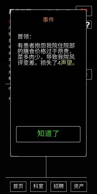 模拟经营暴走医院免广告版