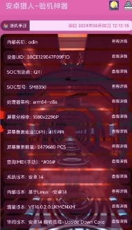 安卓猎人烧屏修复工具app