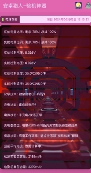 安卓猎人烧屏修复工具app