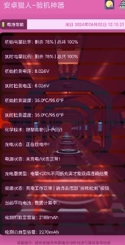 安卓猎人烧屏修复工具app