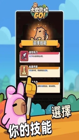 卡皮巴拉Go官方版