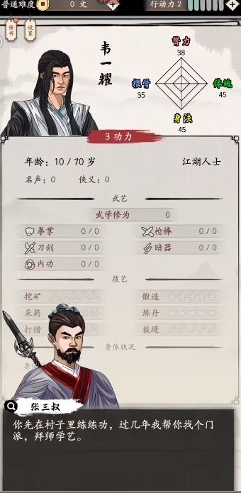 大侠式人生重制版最新版