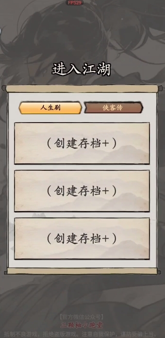 大侠式人生重制版最新版