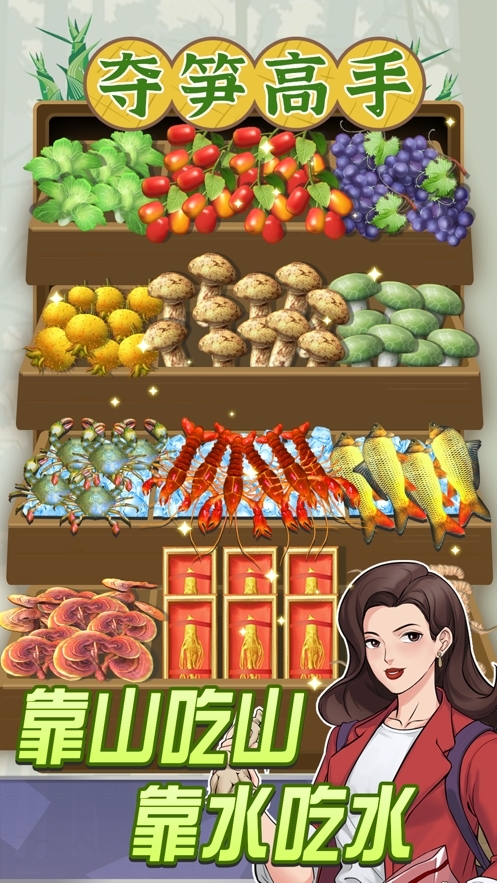 夺笋高手2024最新版本
