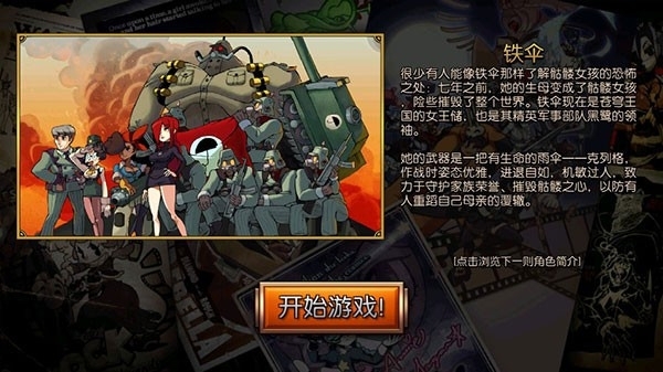 骷髅女孩最新官方版