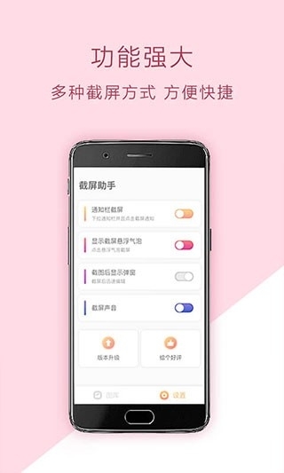 截图助手安卓版