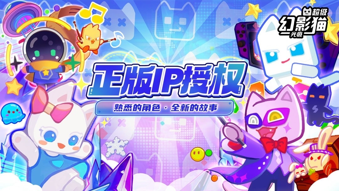 超级幻影猫光痕手游安卓版