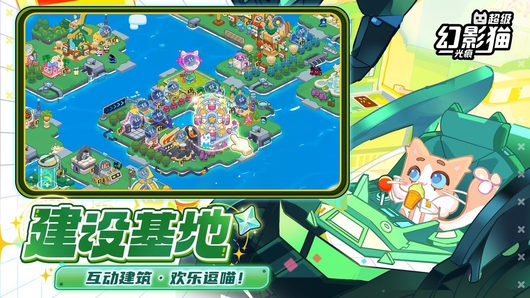 超级幻影猫光痕手游安卓版