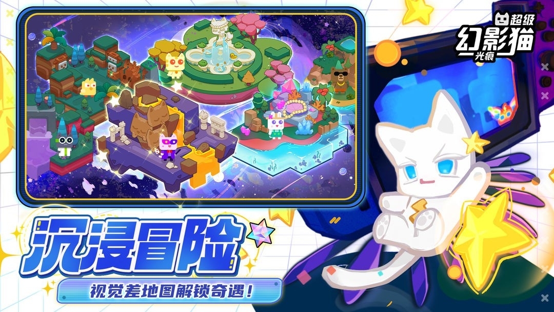超级幻影猫光痕手游安卓版