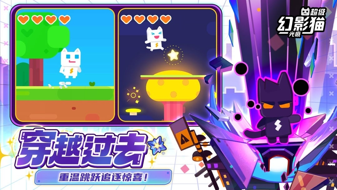 超级幻影猫光痕手游安卓版