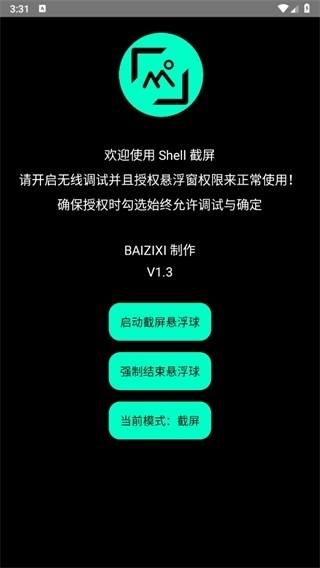 shell截屏2024最新版