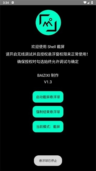 shell截屏2024最新版