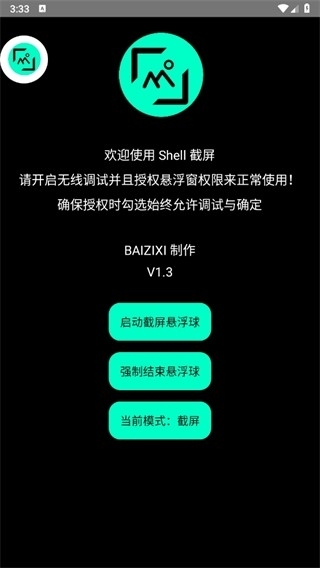 shell截屏2024最新版