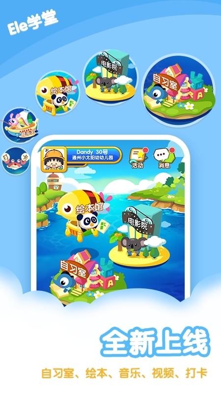 Ele学堂app最新版