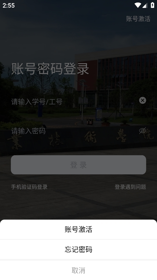 数智工职院app官方版