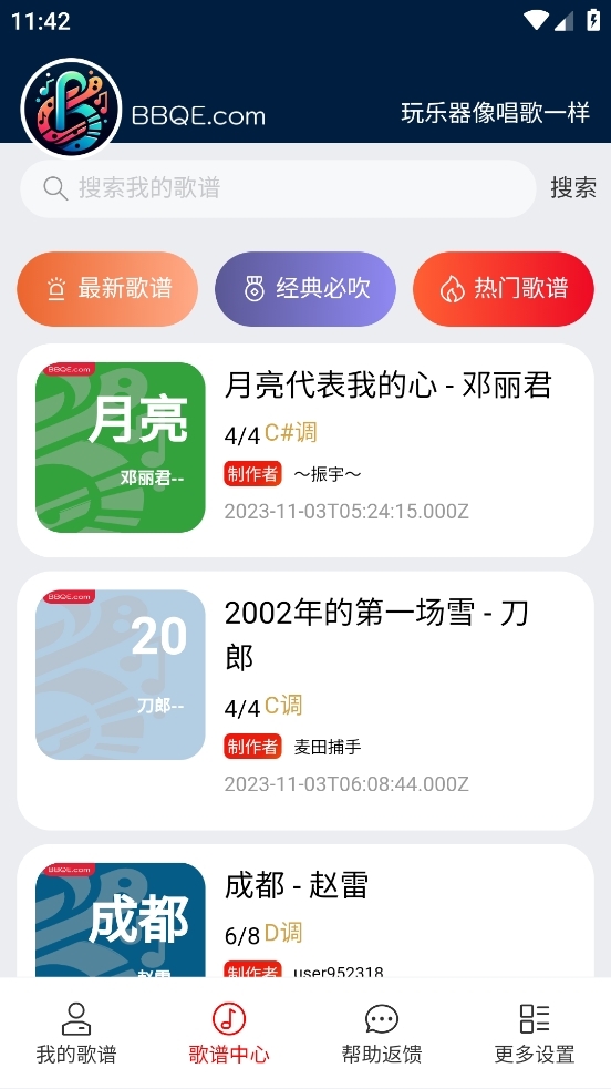 bbqe动态简谱安卓版