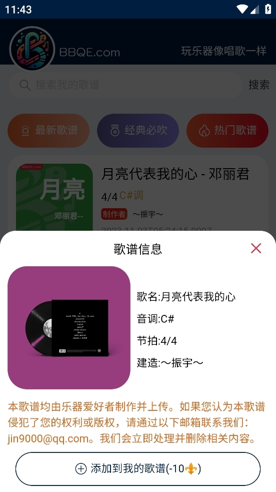 bbqe动态简谱安卓版