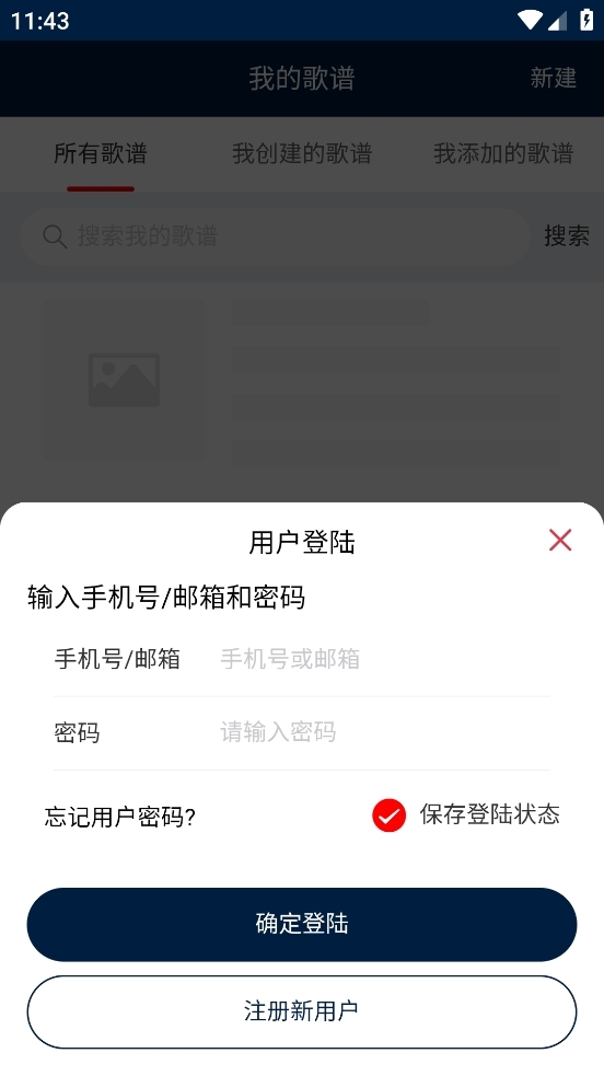 bbqe动态简谱安卓版