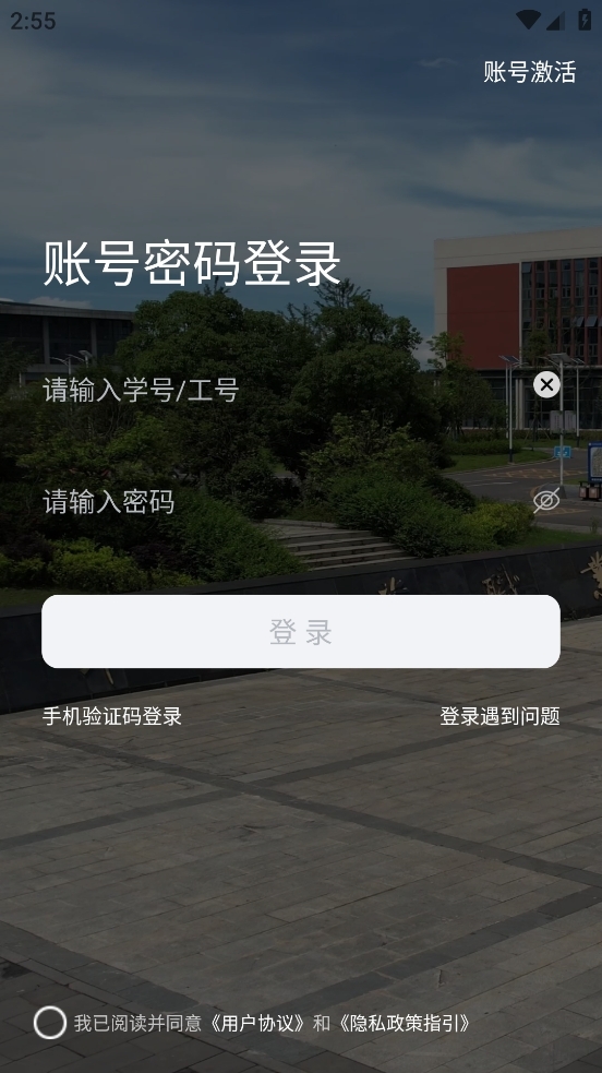 数智工职院app官方版