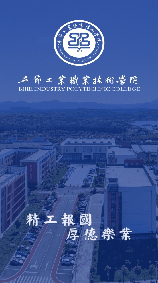 数智工职院app官方版