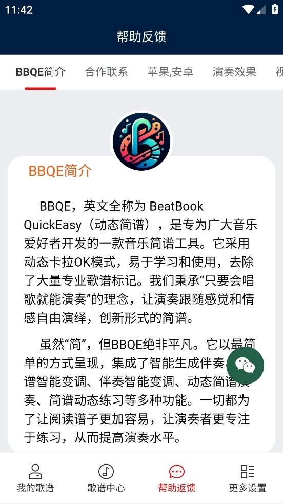 bbqe动态简谱安卓版
