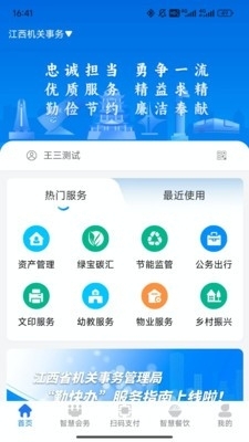 江西机关事务APP安卓版