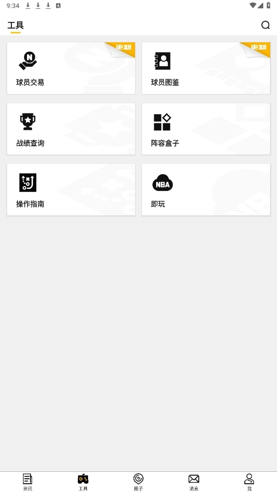 NBA2K助手安卓手机版