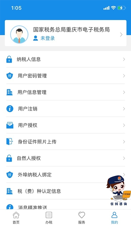 重庆税务网上办税服务厅app