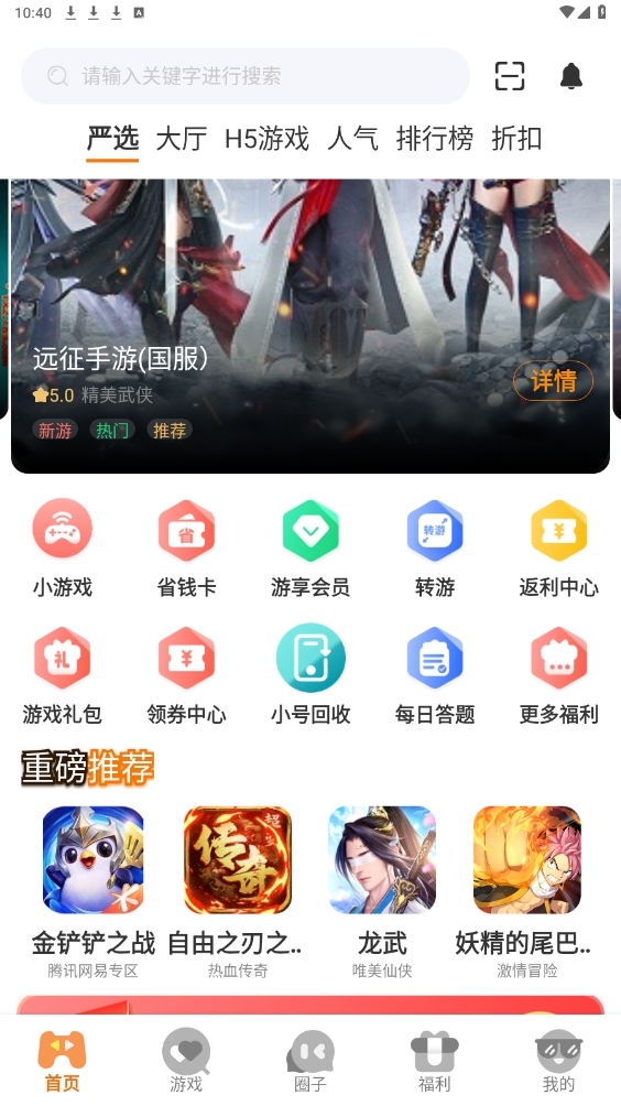岚月互娱手游盒子