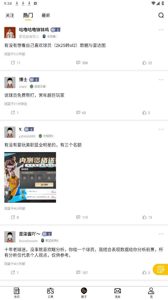 NBA2K助手安卓手机版