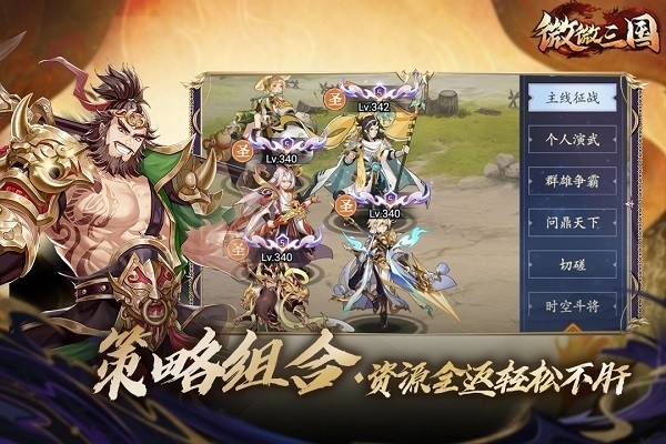 微微三国游戏官方版