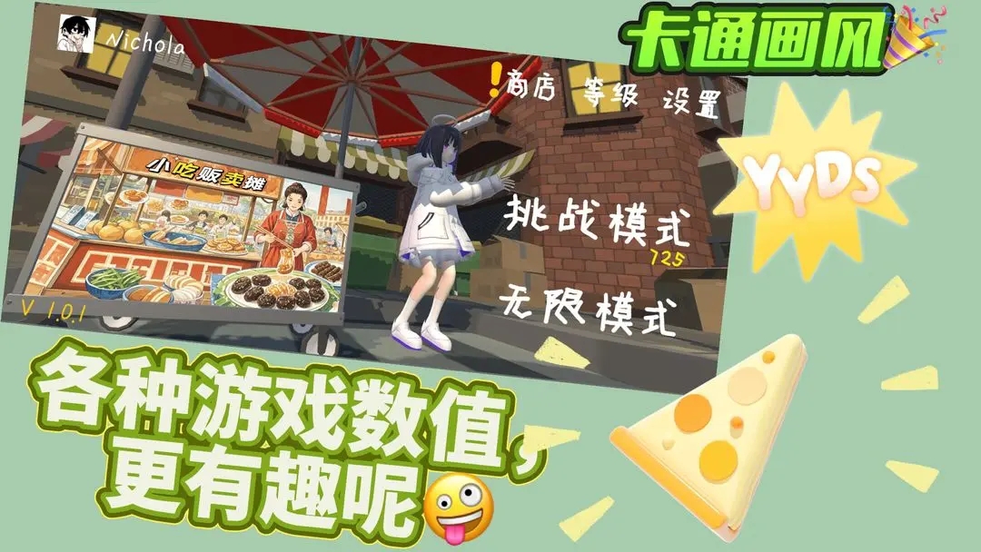 小吃贩卖摊游戏安卓版