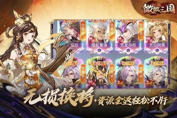 微微三国游戏官方版