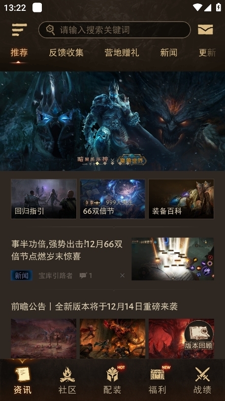 暗黑不朽营地助手安卓官方版