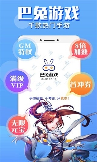 巴兔游戏盒子官方最新版