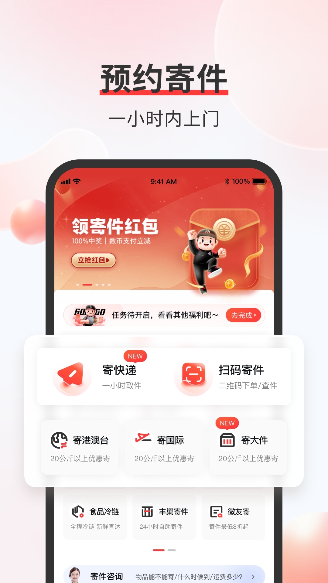 顺丰大哥app安卓版