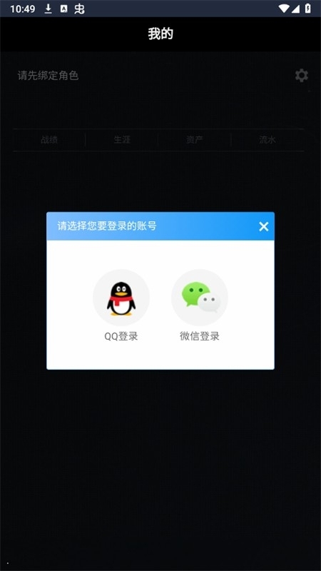 三角洲行动战绩查询安卓版