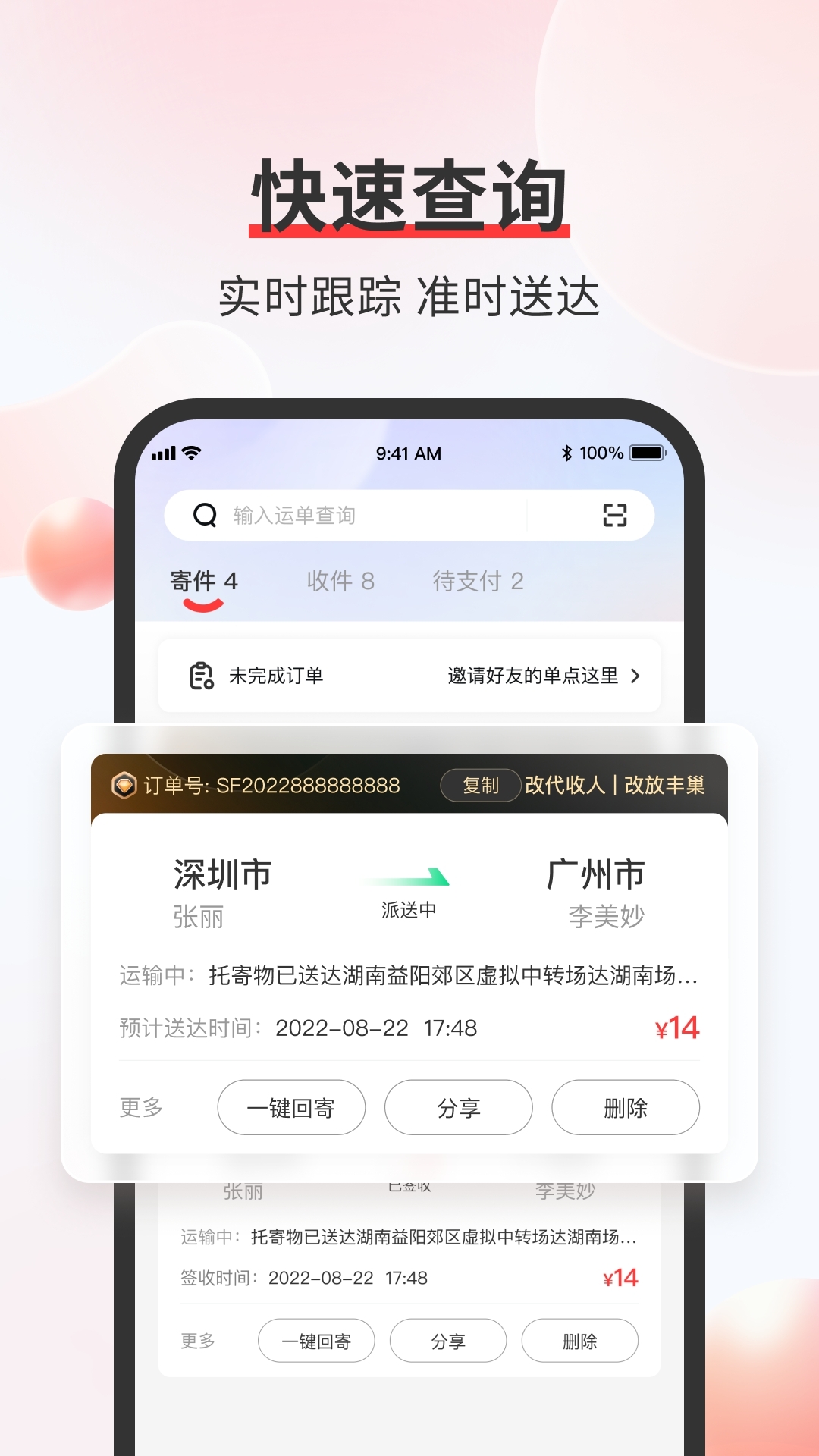 顺丰大哥app安卓版