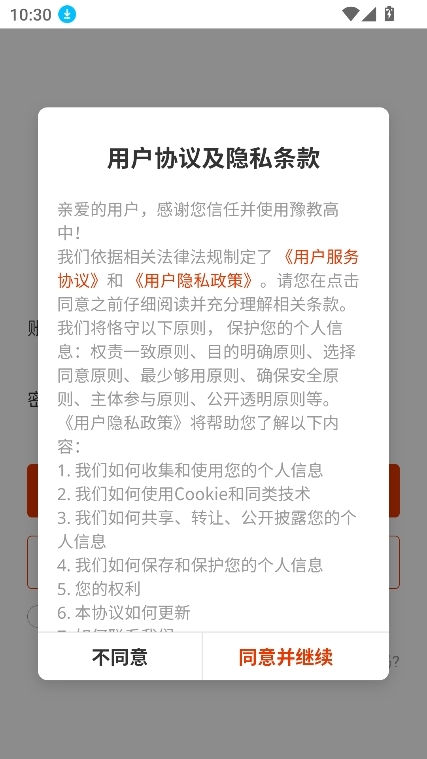 豫教高中APP官方最新版