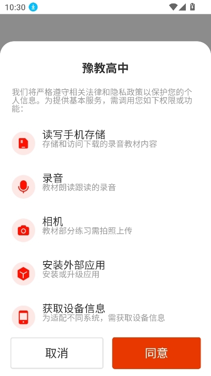 豫教高中APP官方最新版