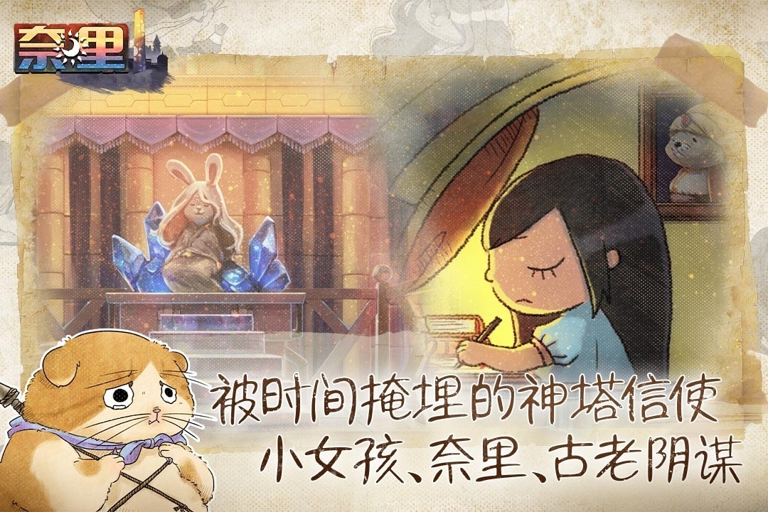 奈里希林之塔游戏最新版