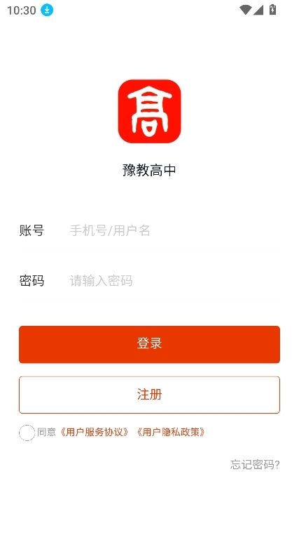 豫教高中APP官方最新版