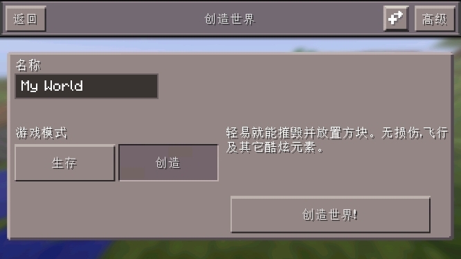 MCPE我的世界手表版