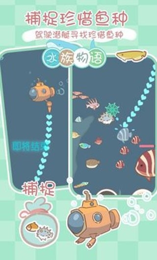 水族物语游戏最新版