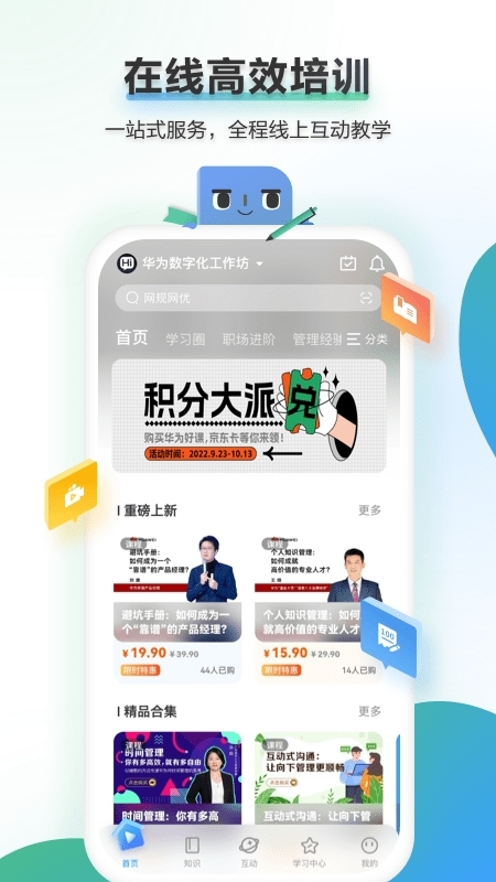 ilearning华为官方版