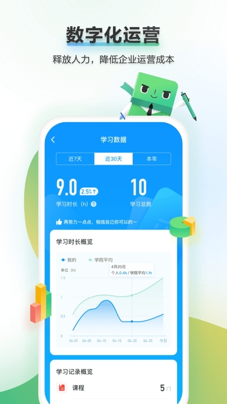 ilearning华为官方版