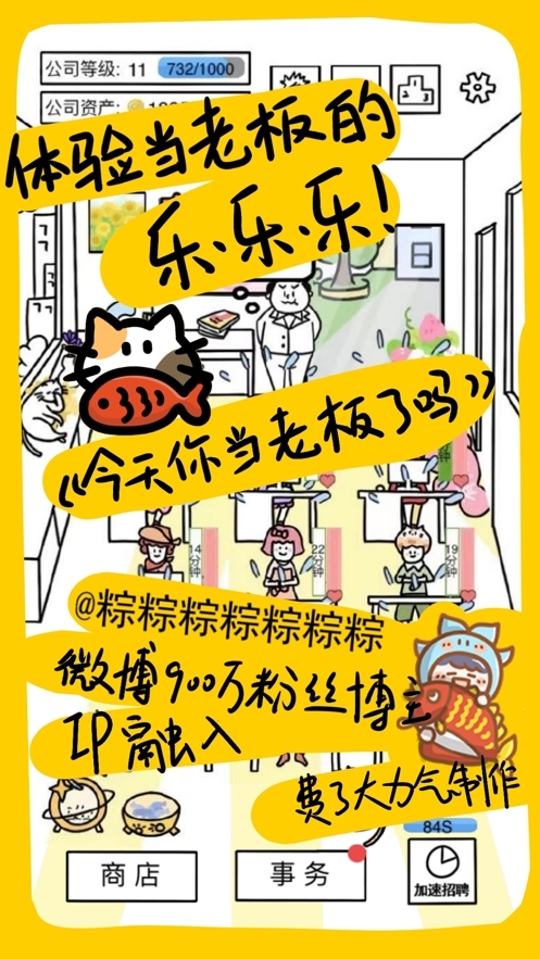 今天你当老板了吗游戏安卓版