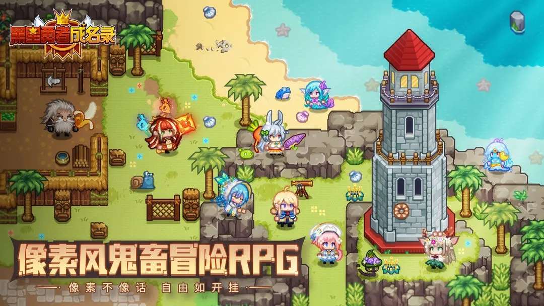 黑星勇者成名錄最新版
