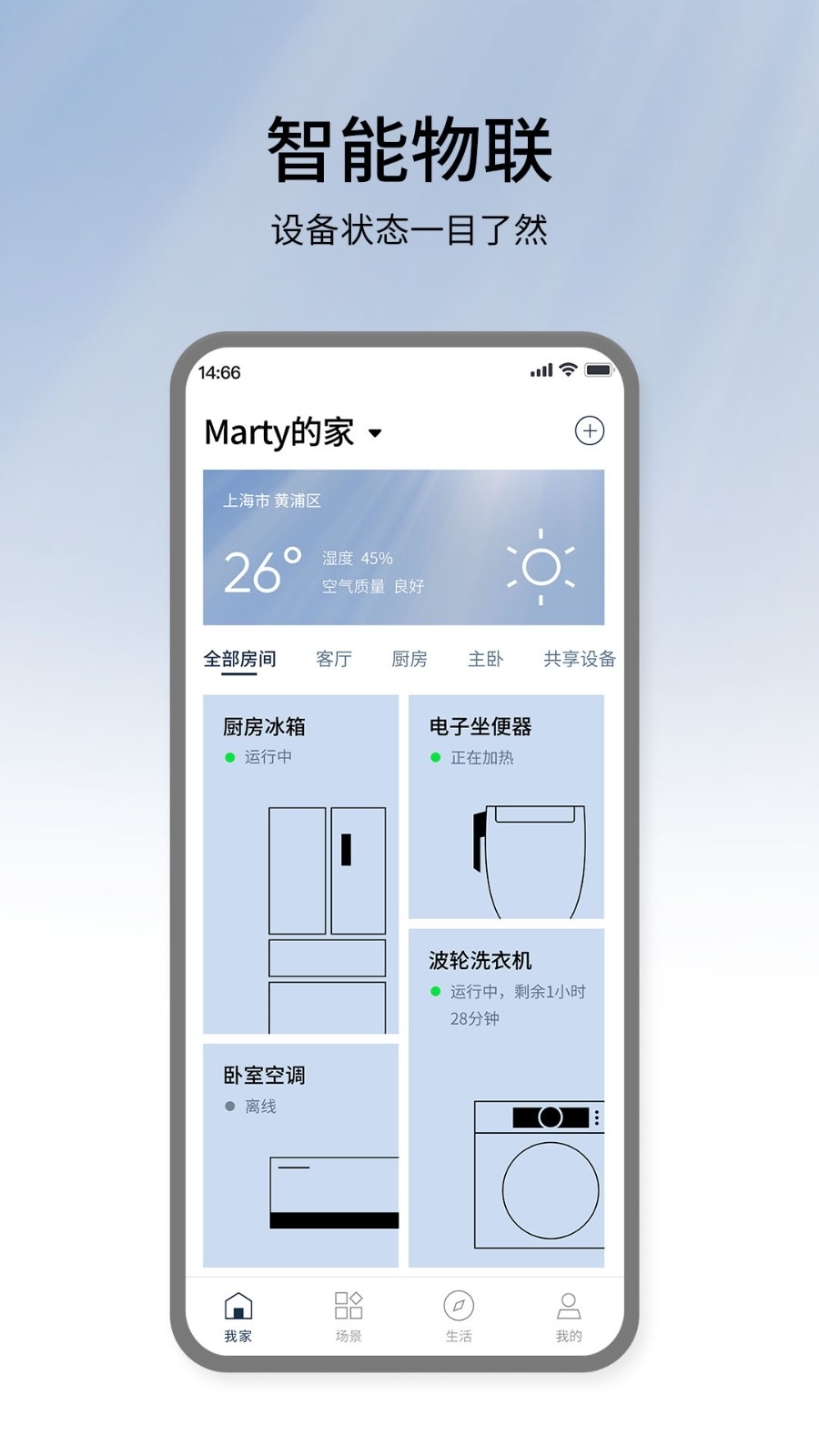 松下智能家电app最新版
