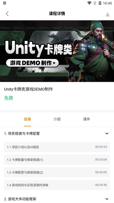 VipSkill软件官方安卓版